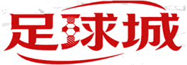 足球城